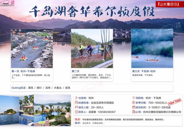 千岛湖奢华希尔顿度假